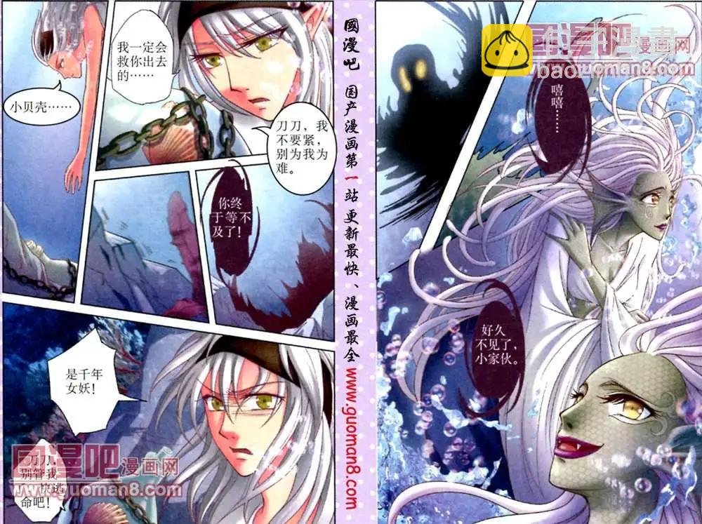 9话 千年女妖现身