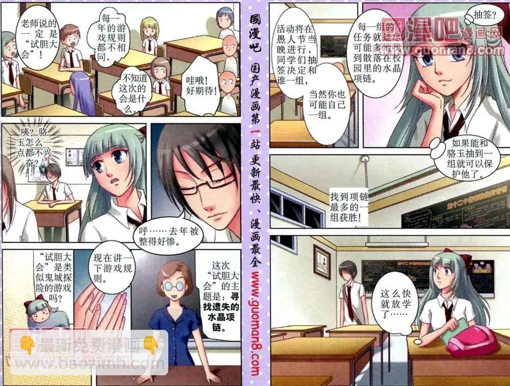 9话 千年女妖现身