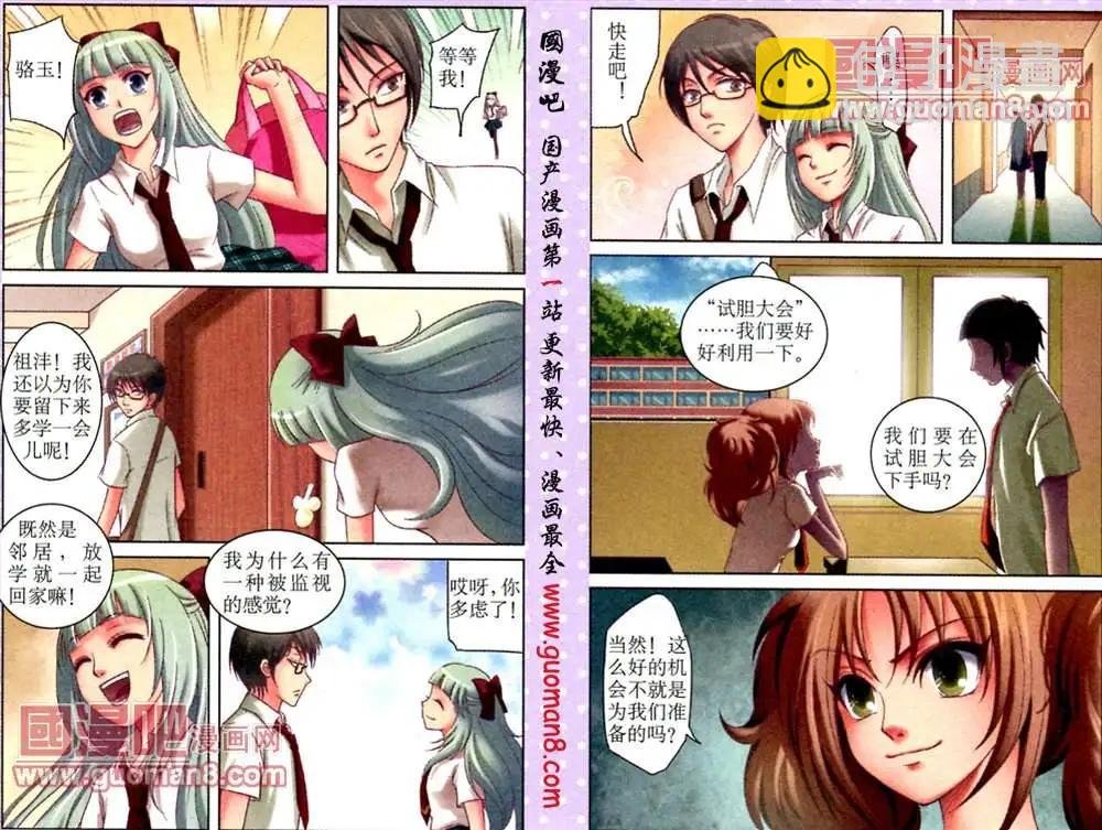 9话 千年女妖现身