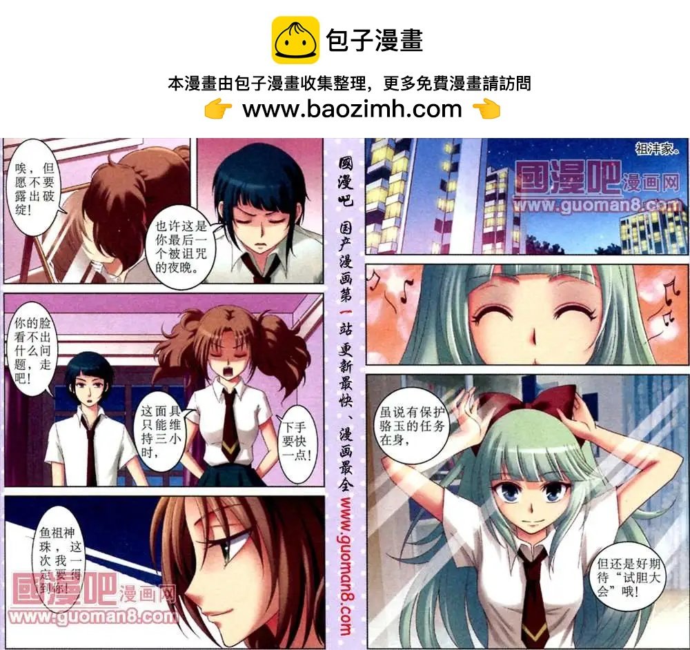 9话 千年女妖现身