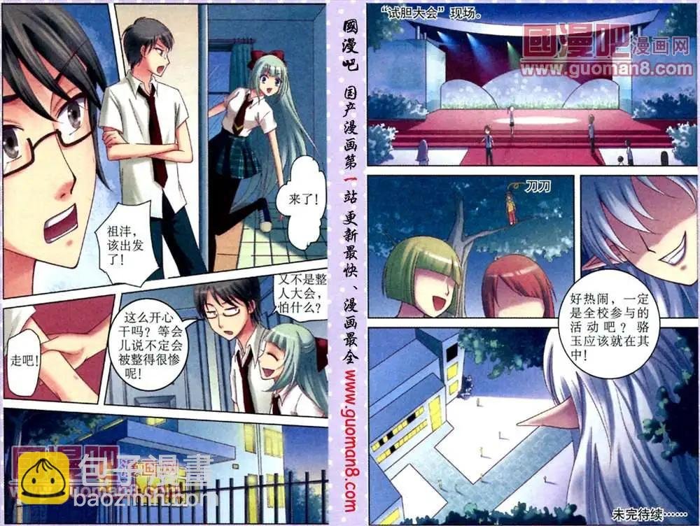 9话 千年女妖现身