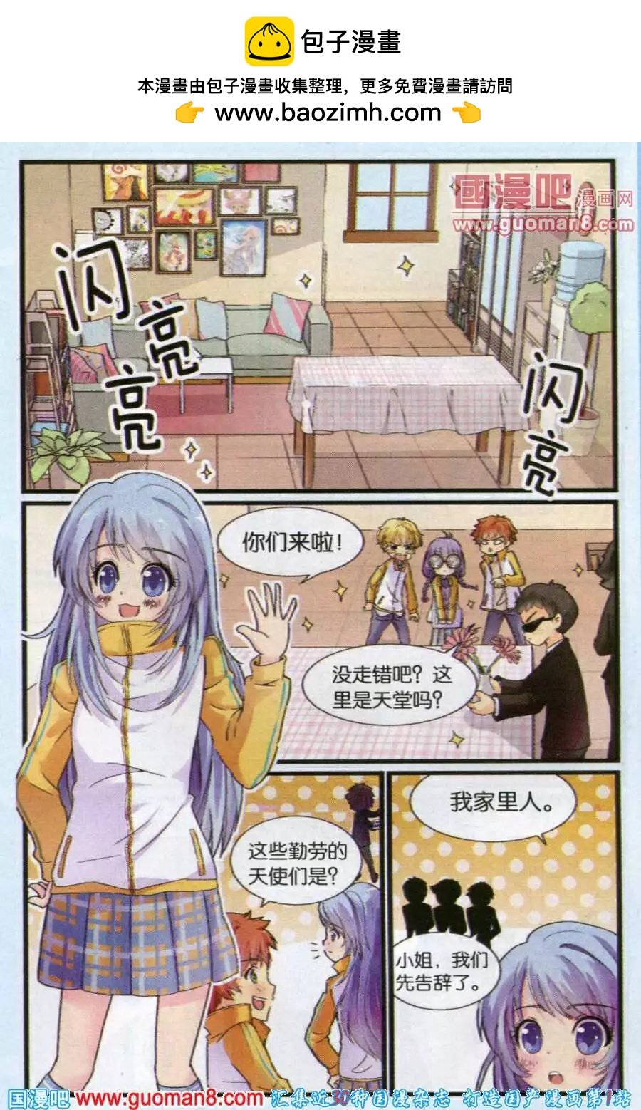 第6话 捣蛋鬼