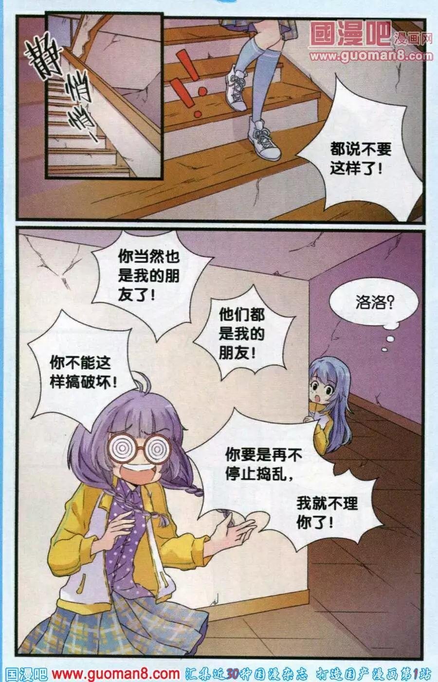 第6话 捣蛋鬼