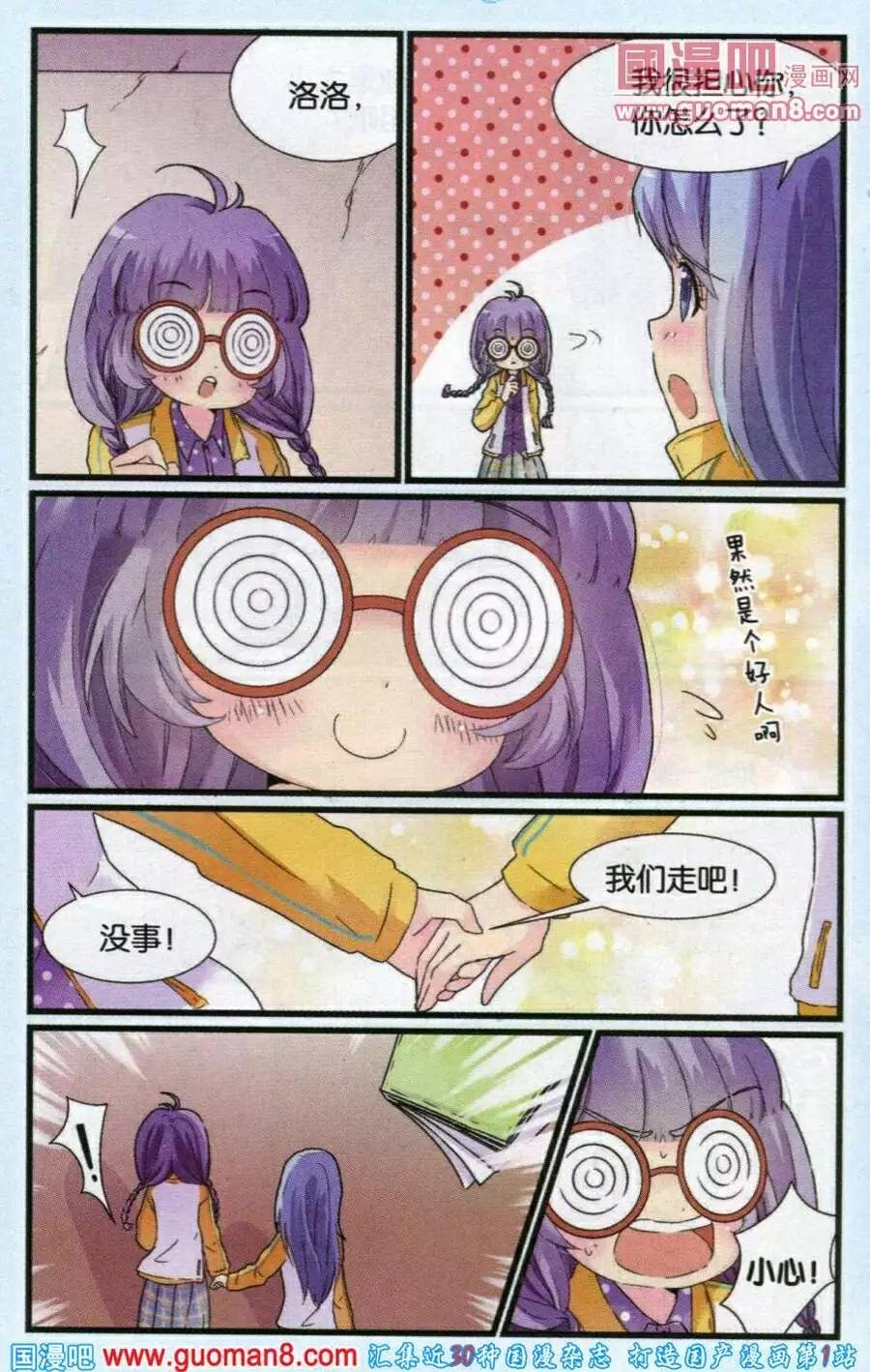 第6话 捣蛋鬼