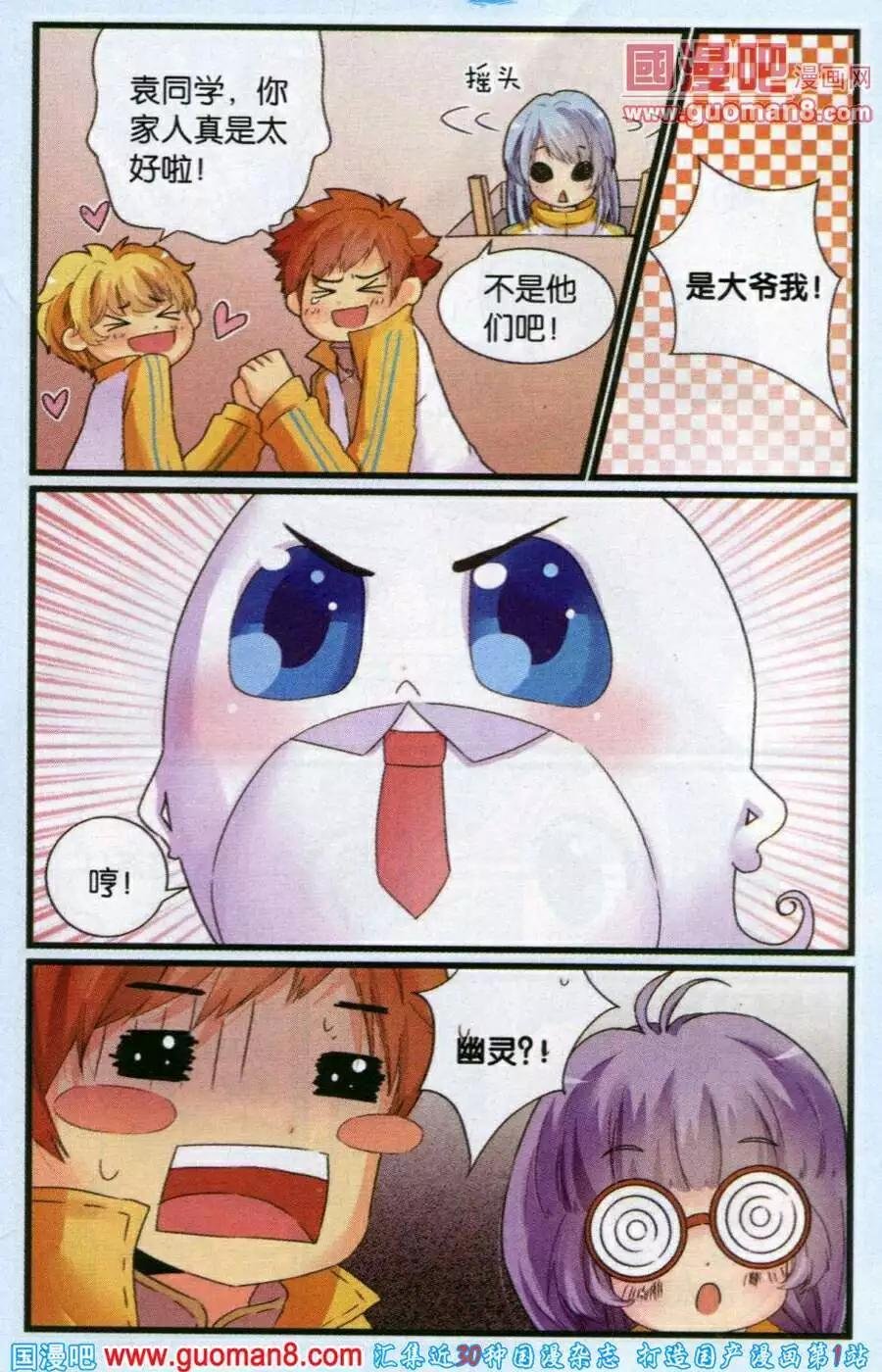 第6话 捣蛋鬼