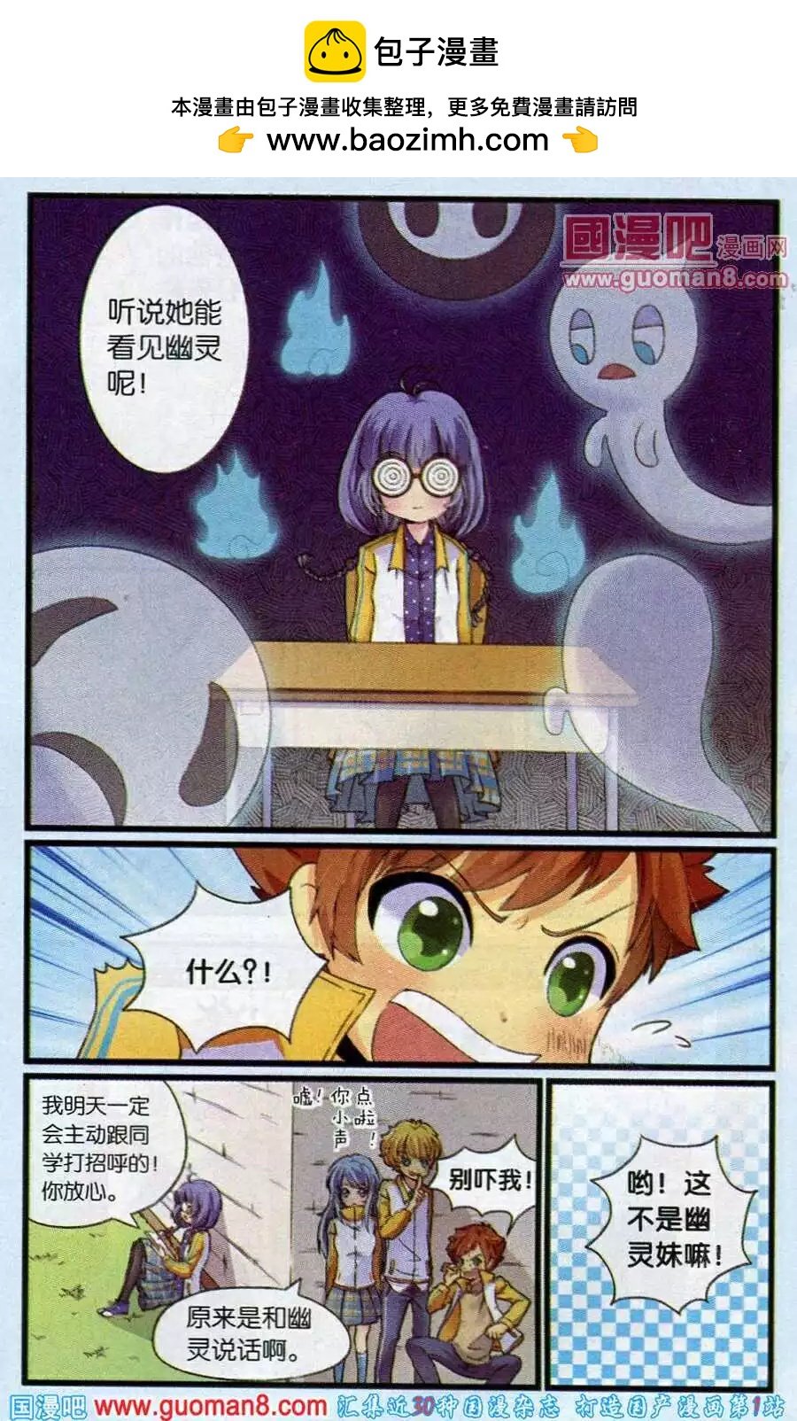第5话 眼镜女孩
