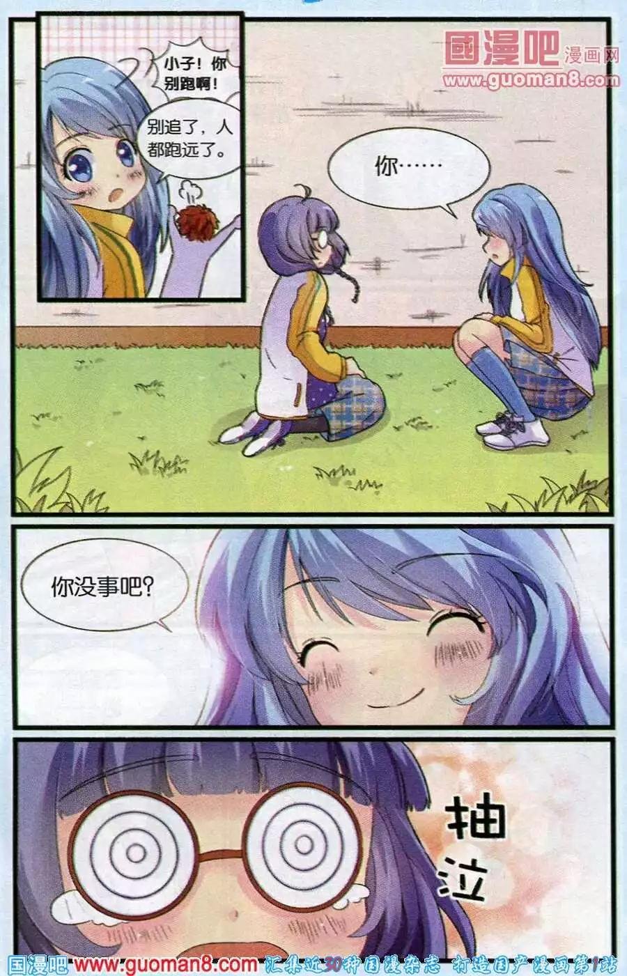 第5话 眼镜女孩