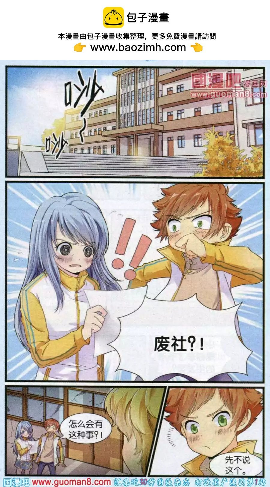 第4话 社团招新