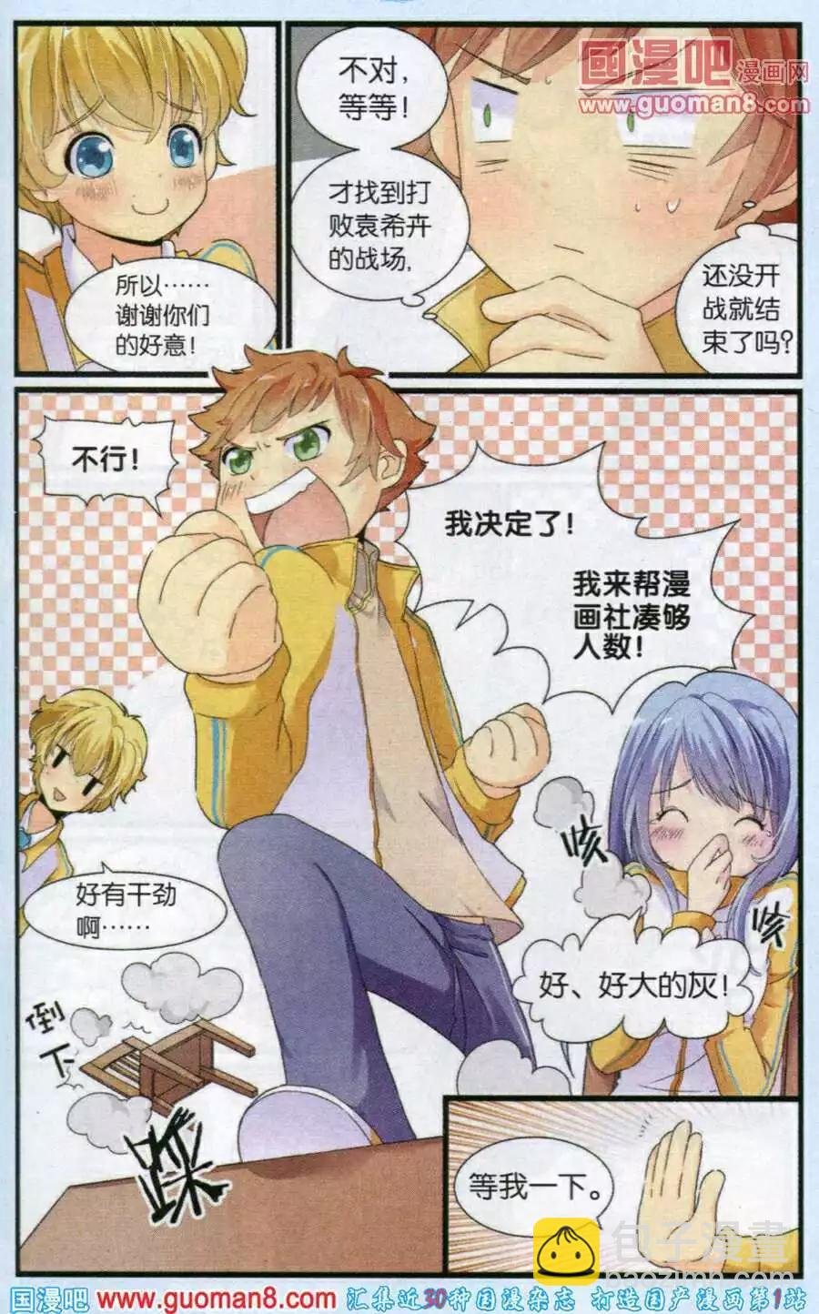 第4话 社团招新