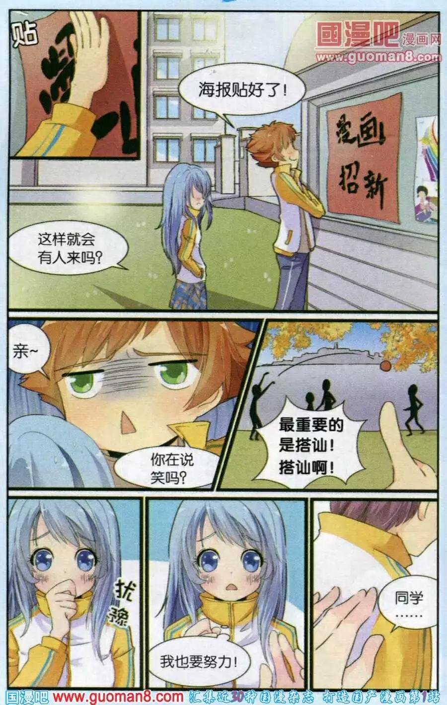 第4话 社团招新