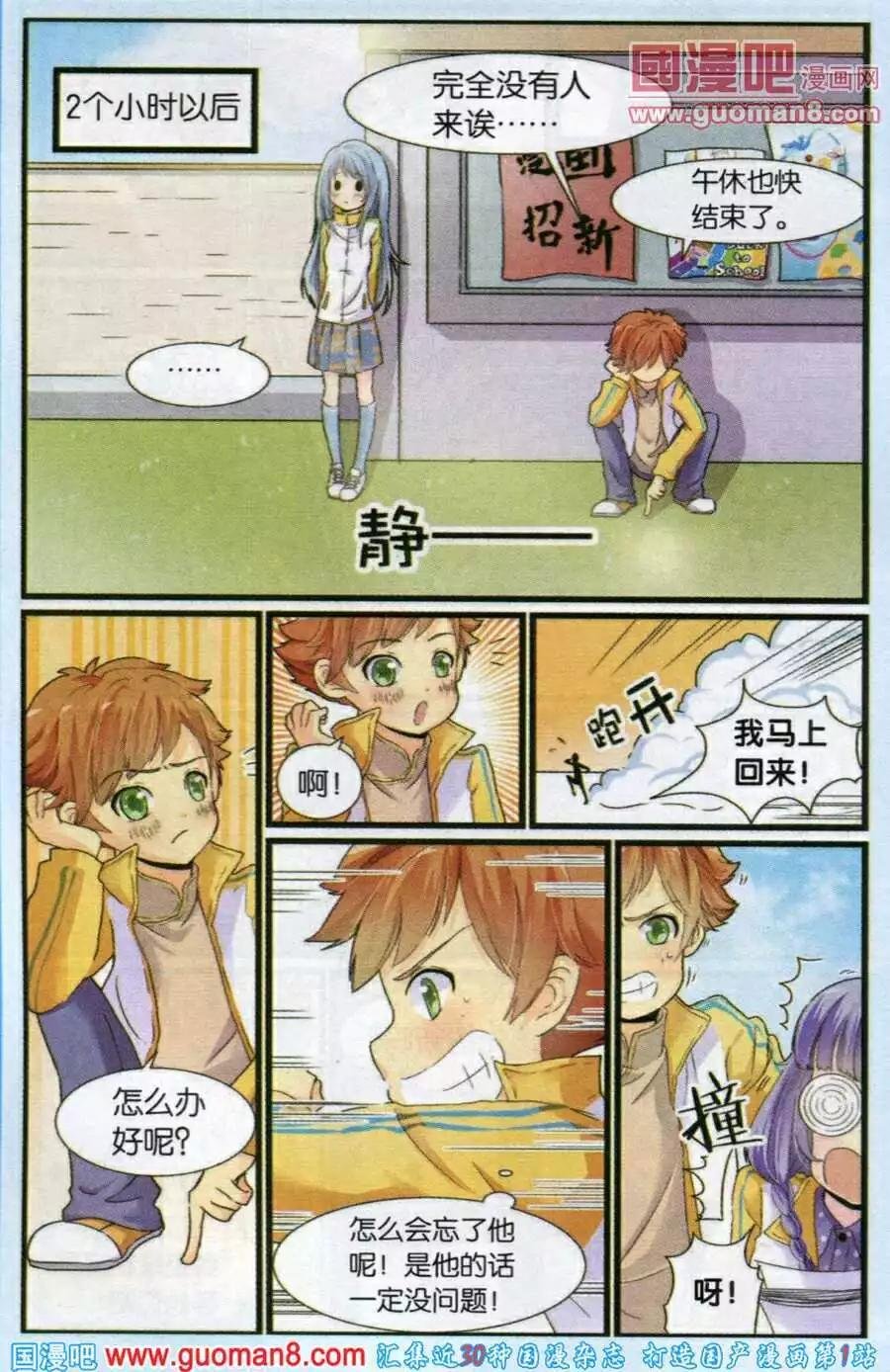 第4话 社团招新