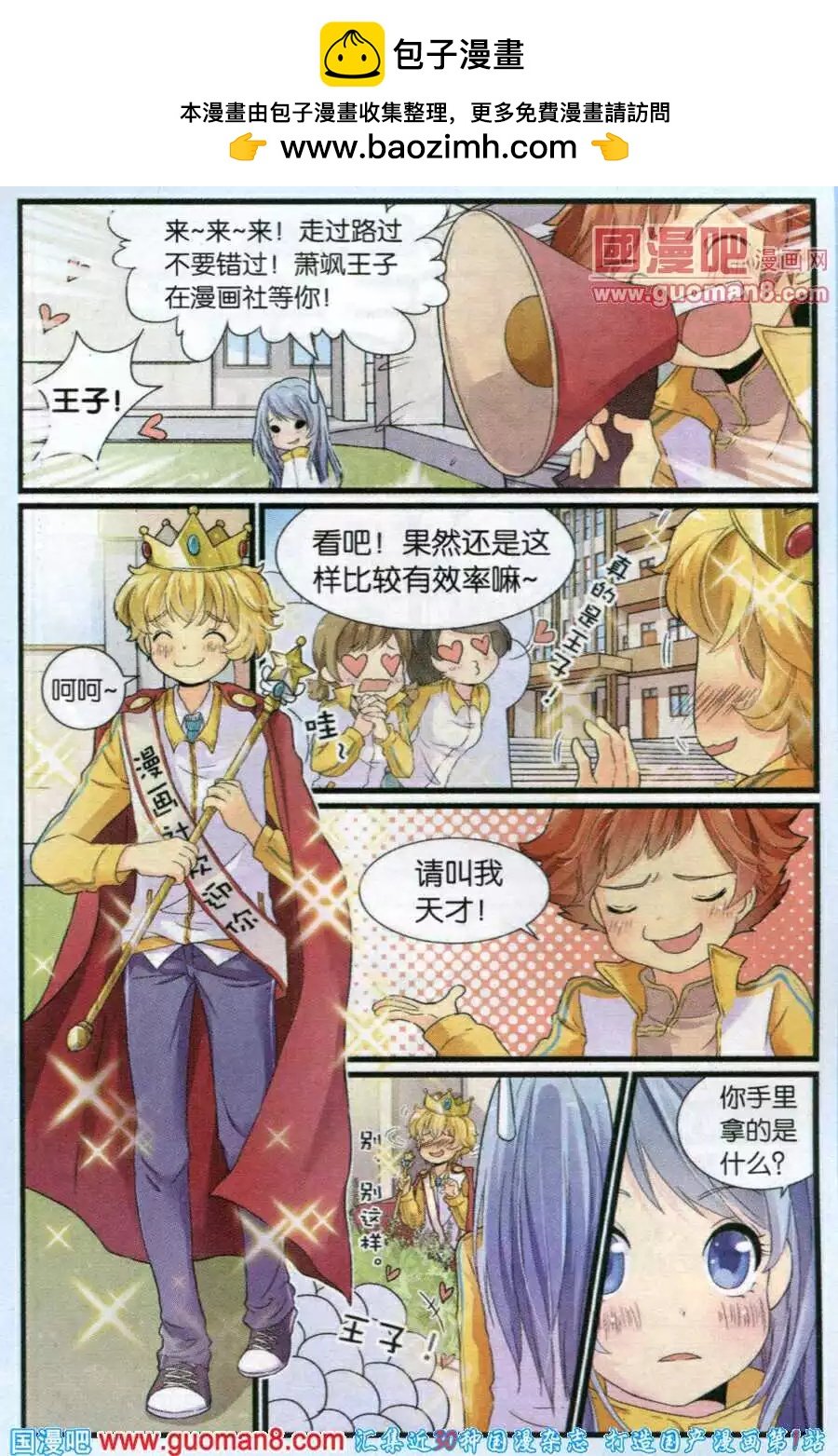 第4话 社团招新
