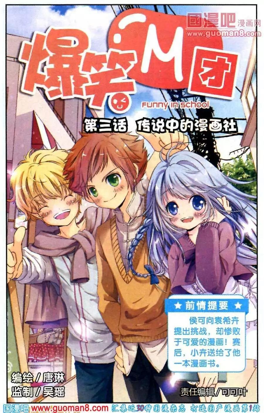 第3话 传说中的漫画社