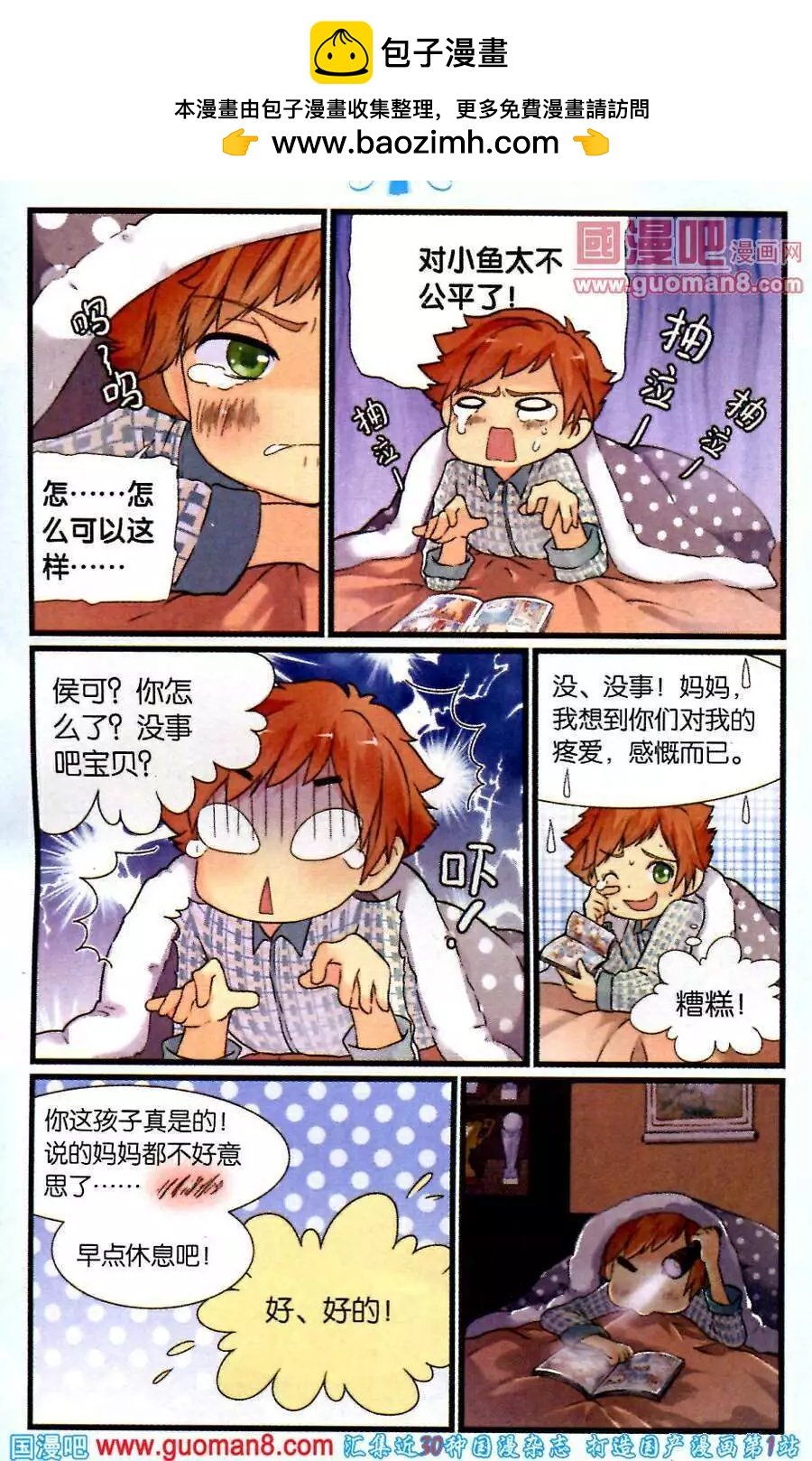 第3话 传说中的漫画社