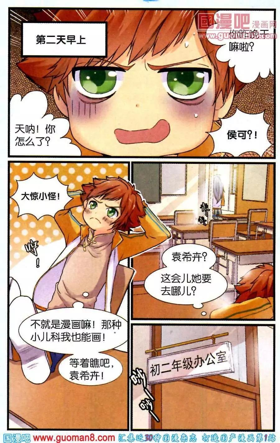 第3话 传说中的漫画社