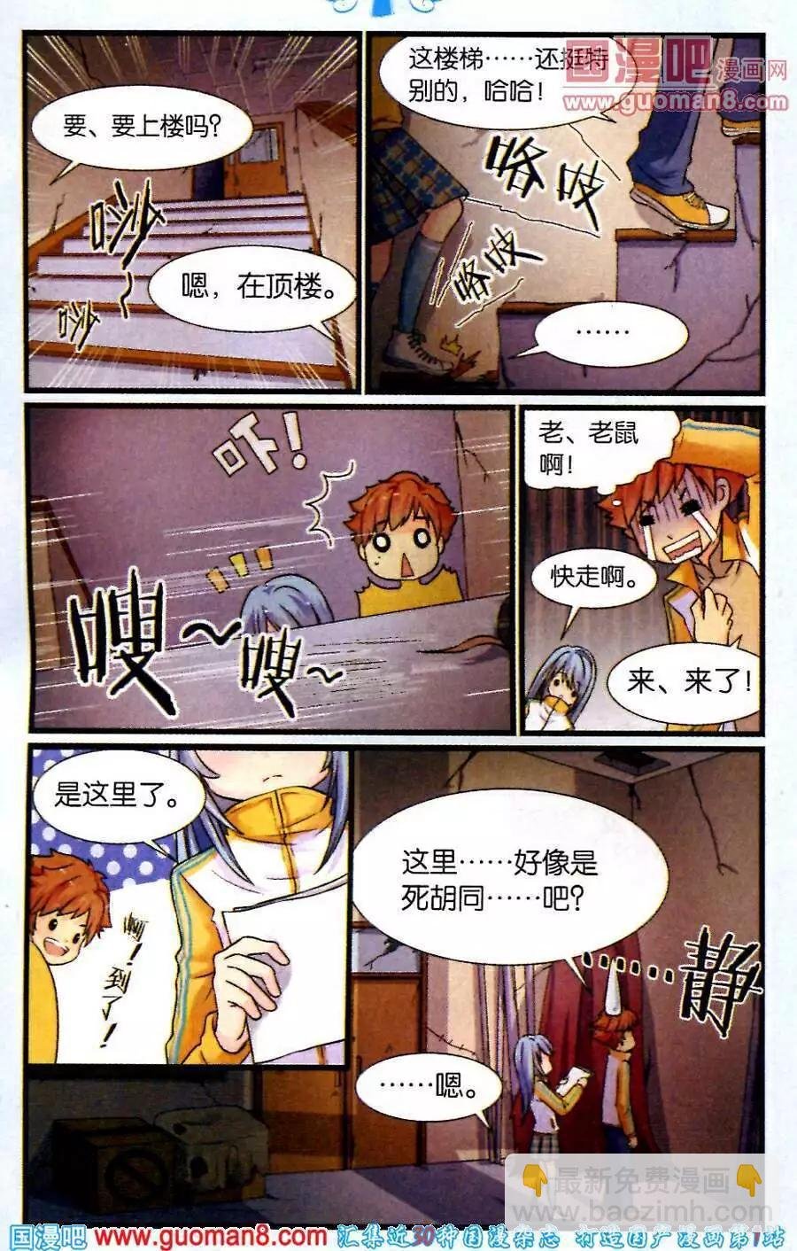 第3话 传说中的漫画社