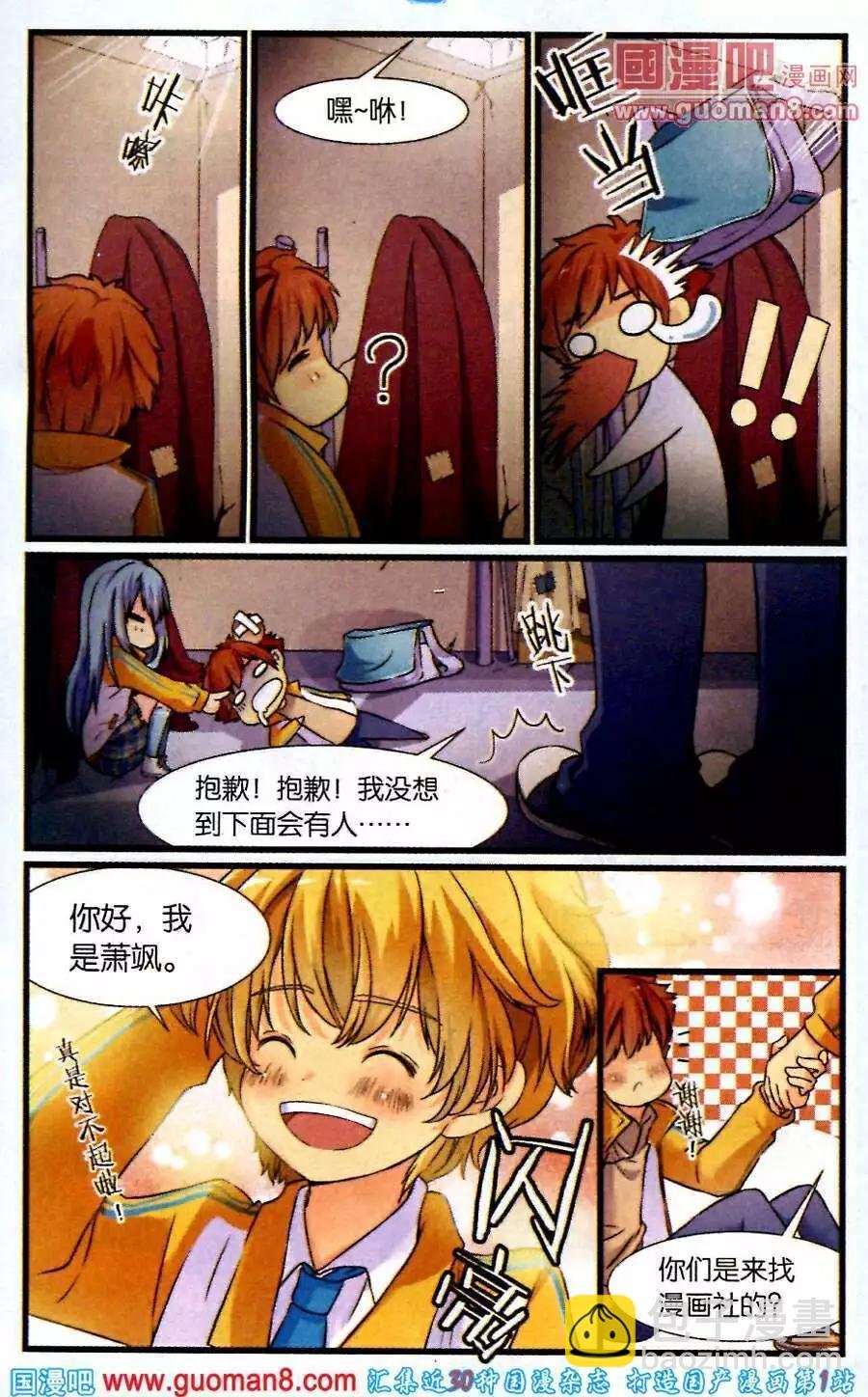 第3话 传说中的漫画社