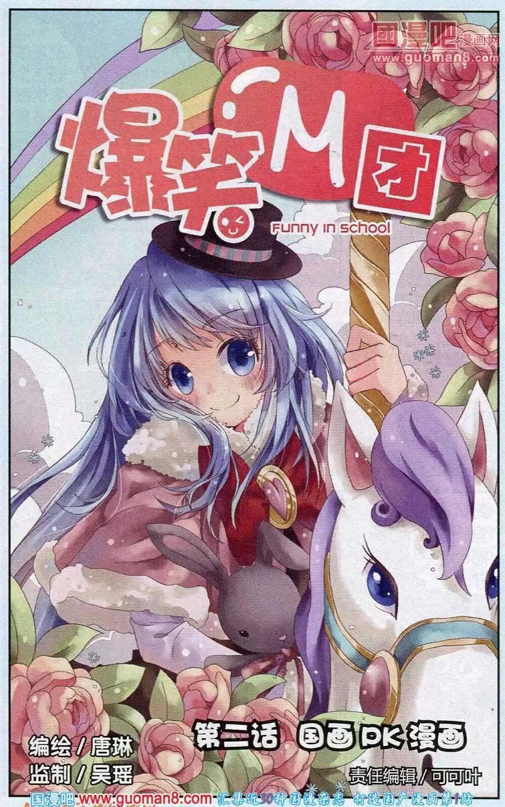 第2话 国画pk漫画