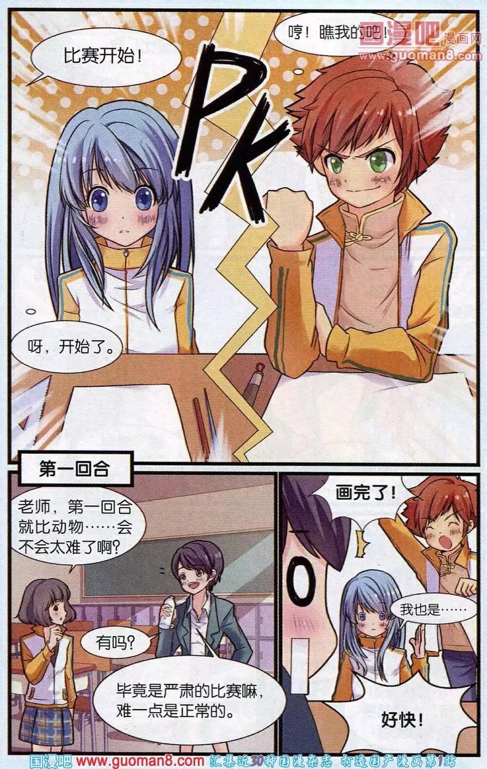 第2话 国画pk漫画