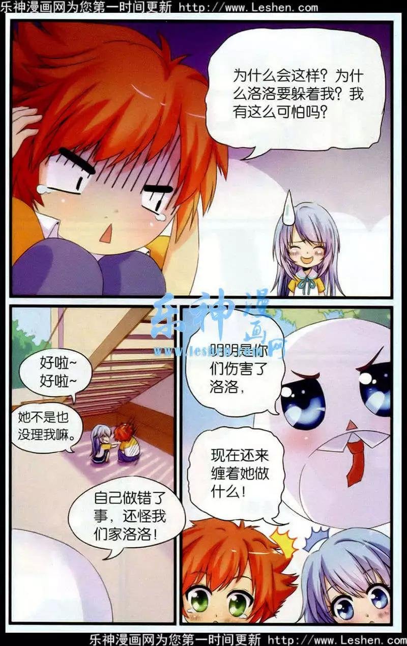 第14话 你误会了，闫洛洛