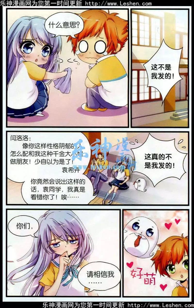 第14话 你误会了，闫洛洛