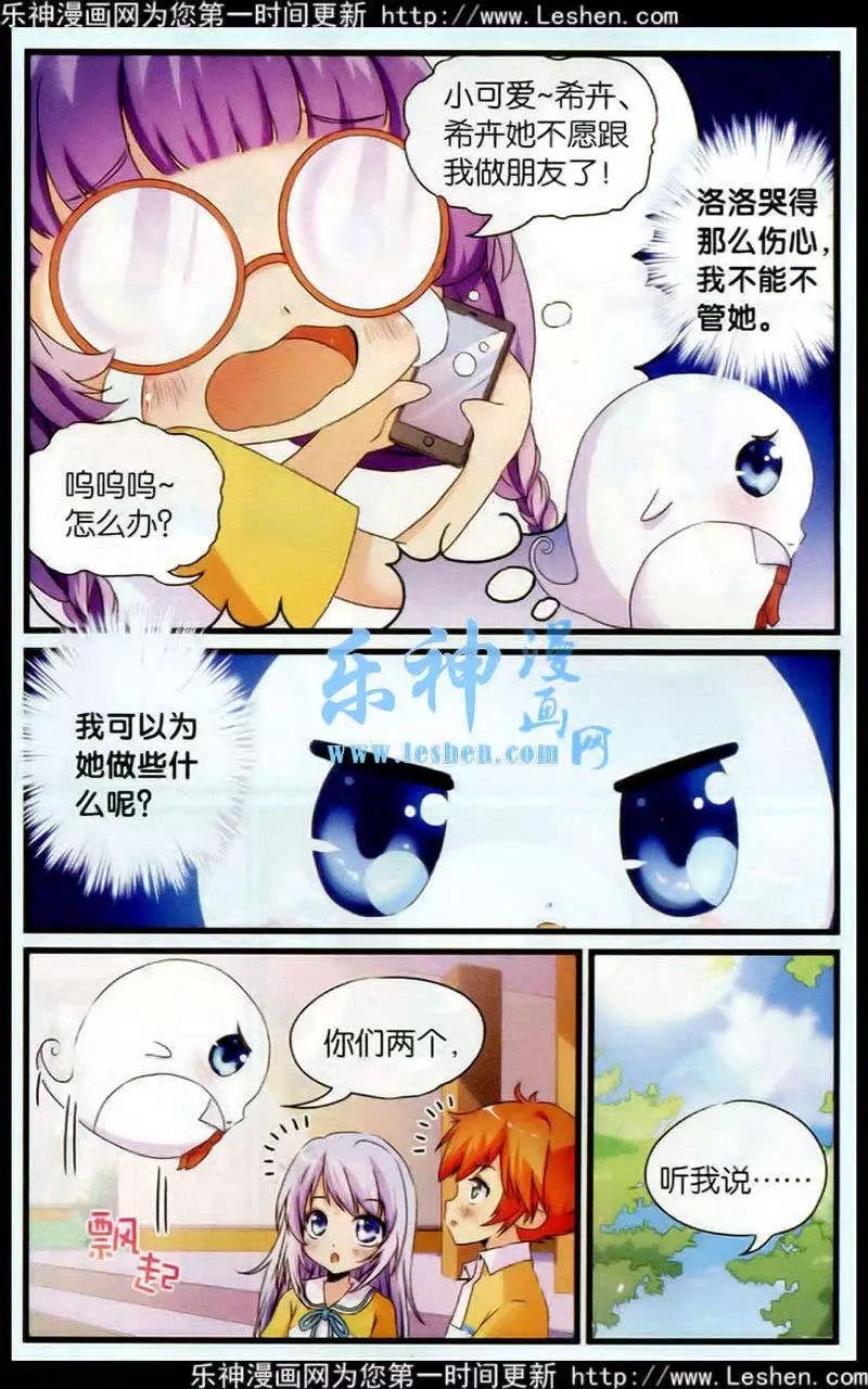 第14话 你误会了，闫洛洛