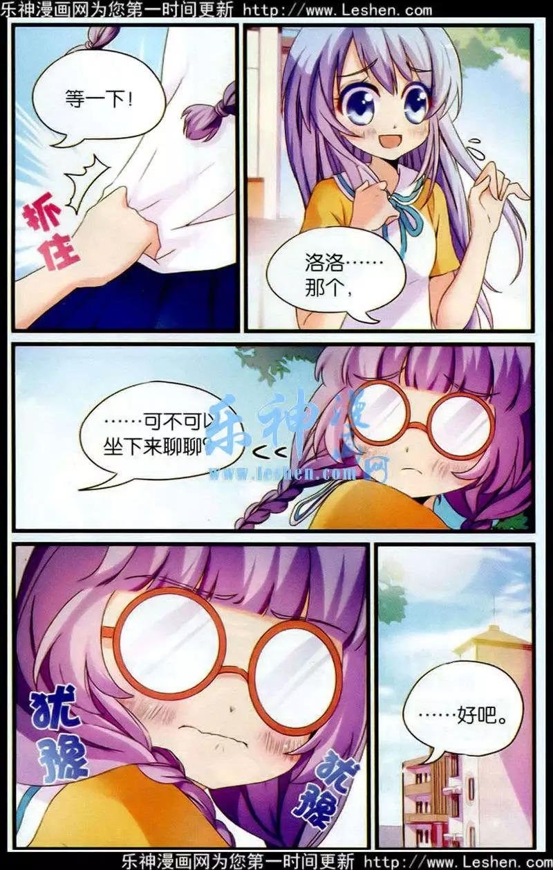 第14话 你误会了，闫洛洛