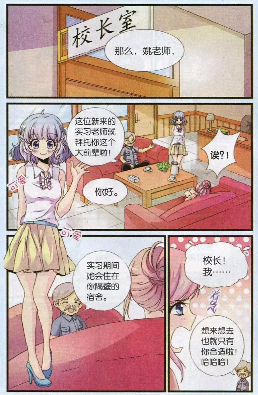 第11话 姐姐大人驾到啦！