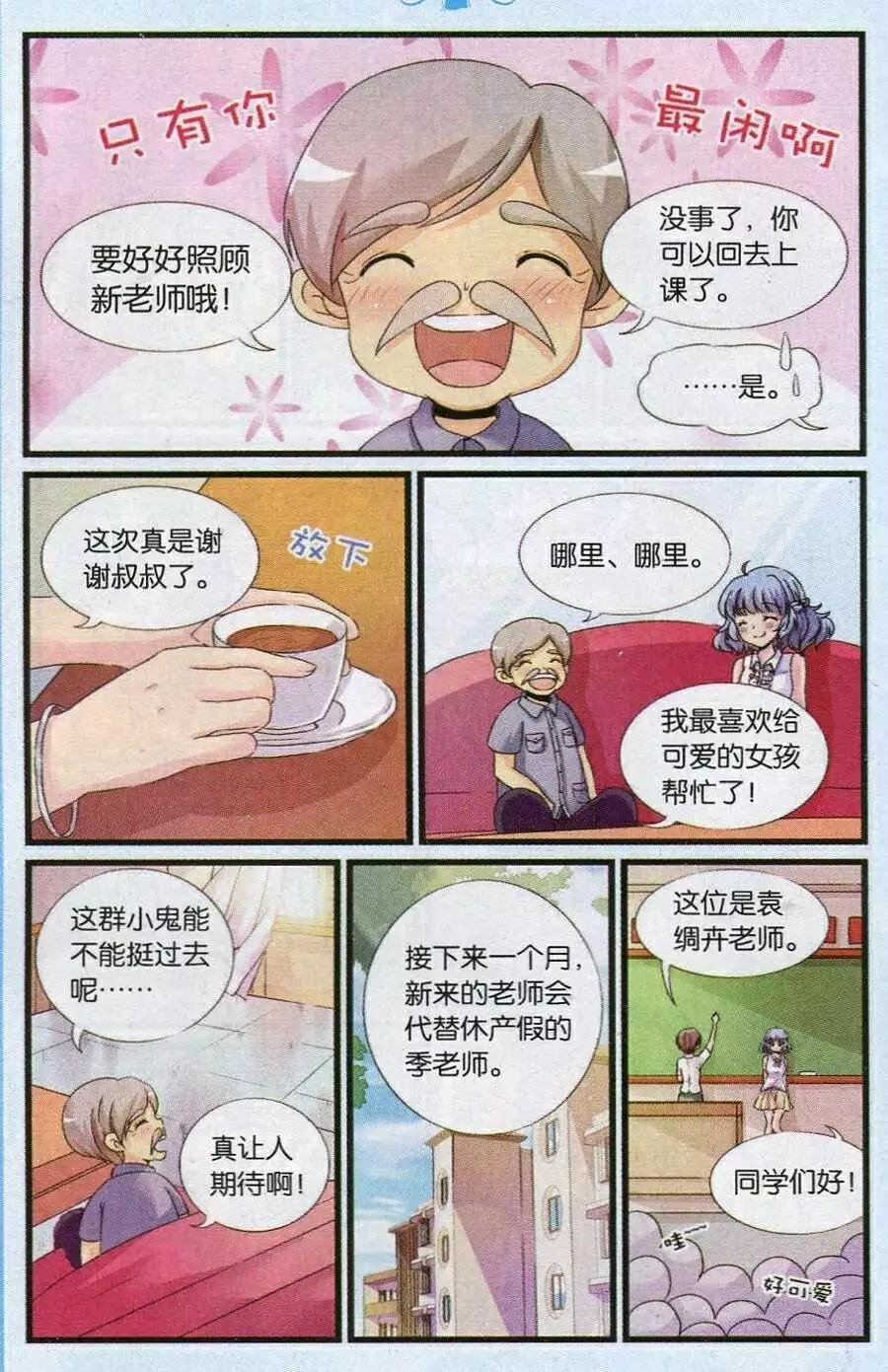 第11话 姐姐大人驾到啦！