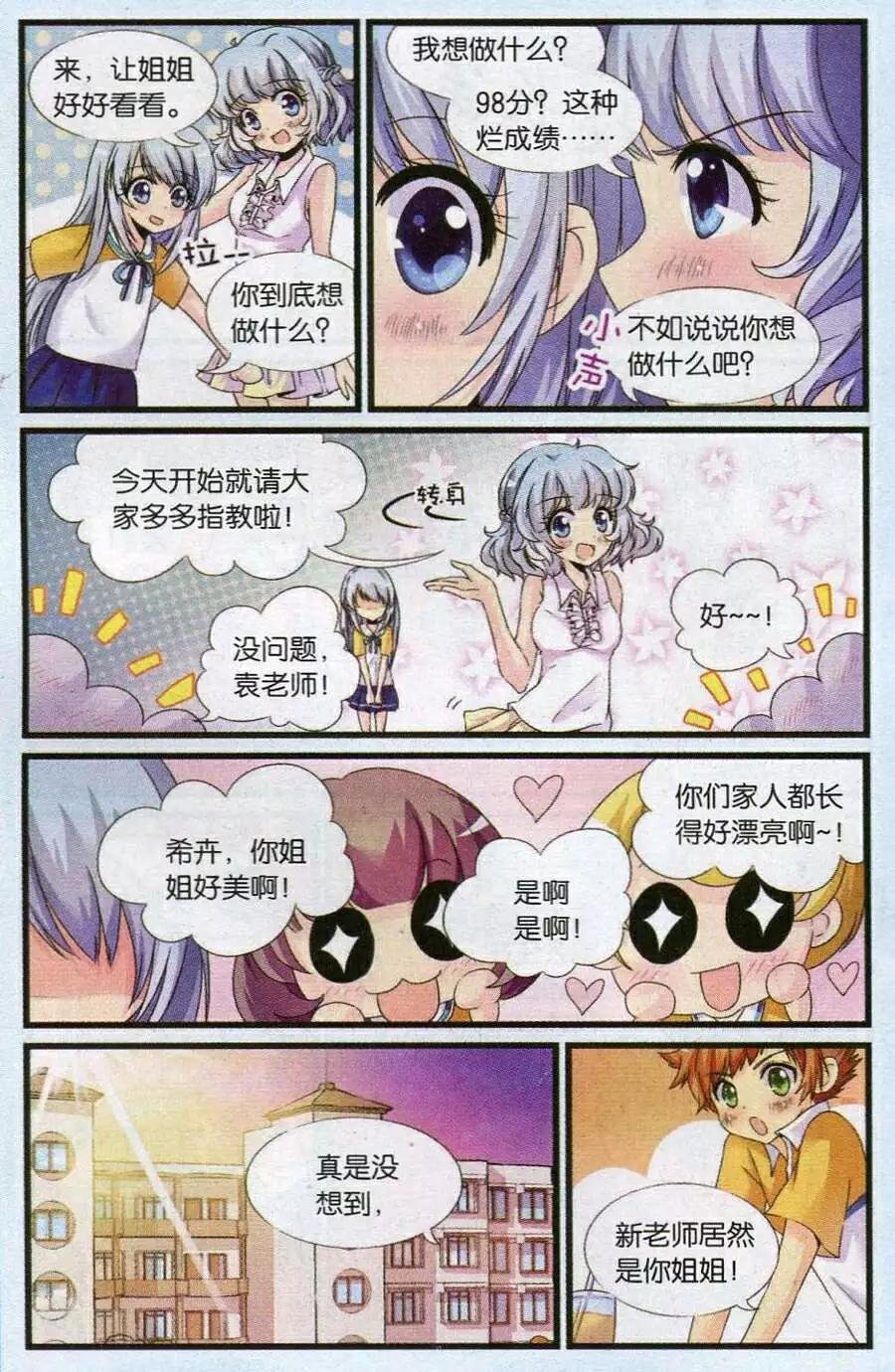 第11话 姐姐大人驾到啦！