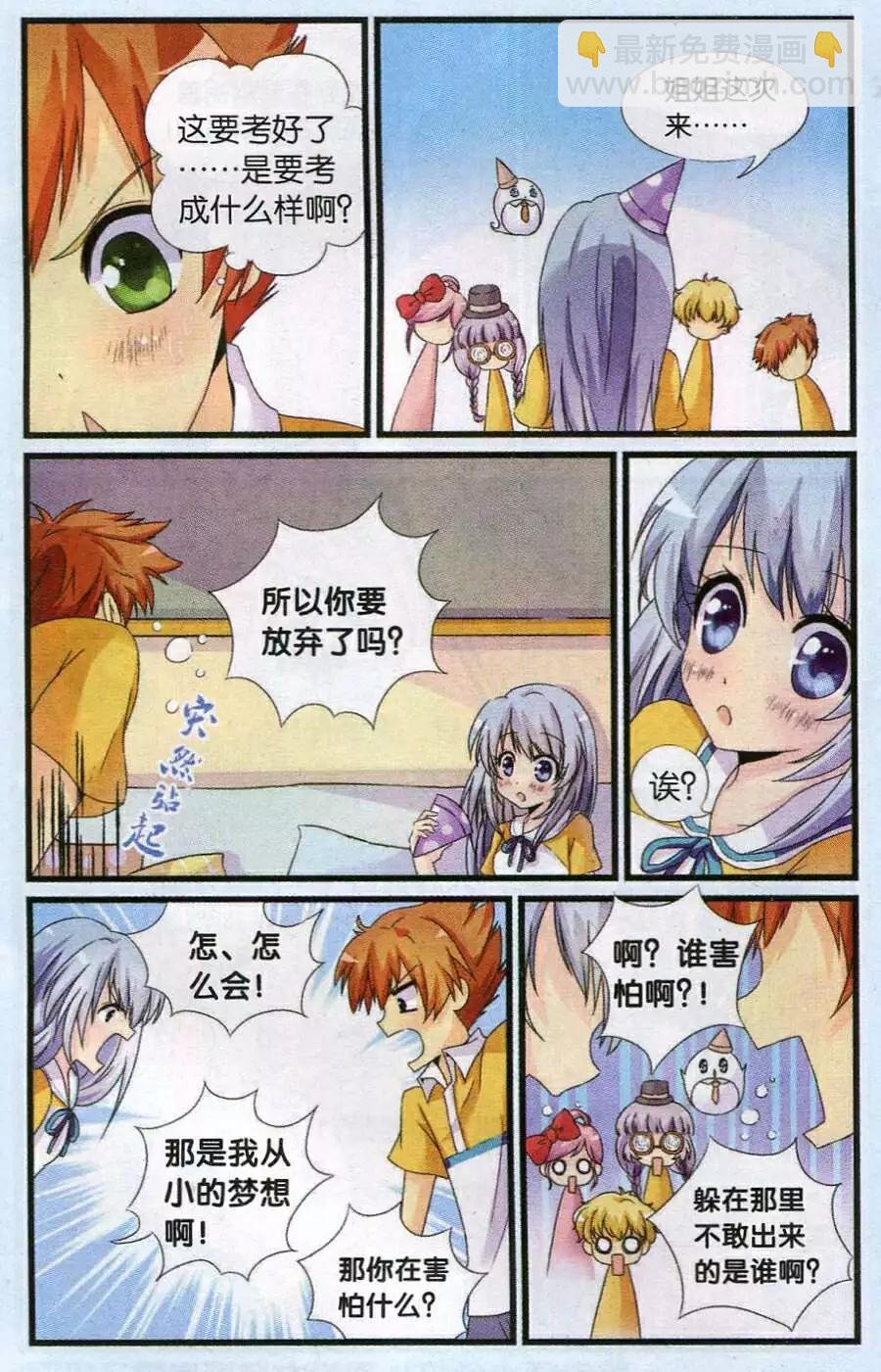 第11话 姐姐大人驾到啦！