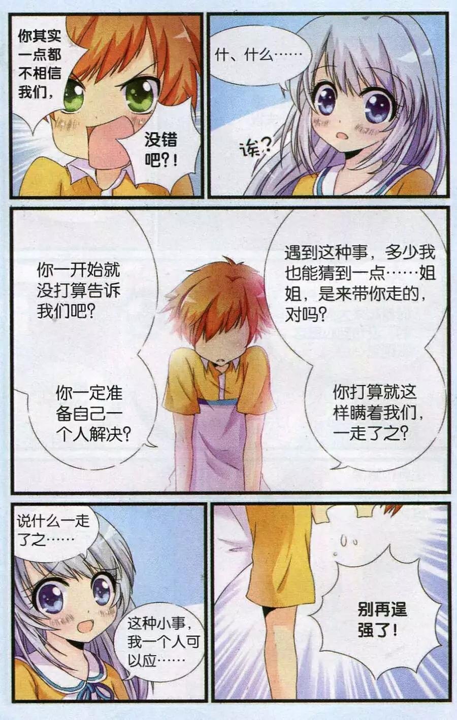 第11话 姐姐大人驾到啦！