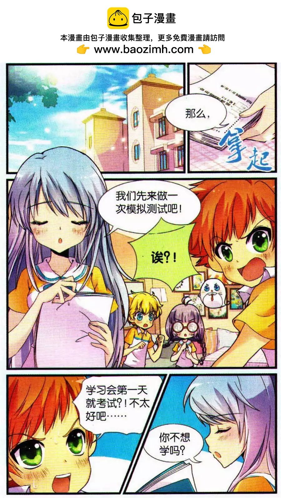 第10话 学习会