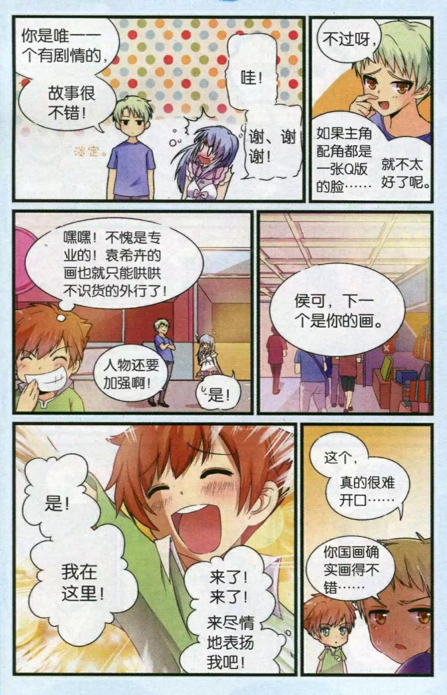 第9话 去漫展吧！（下）
