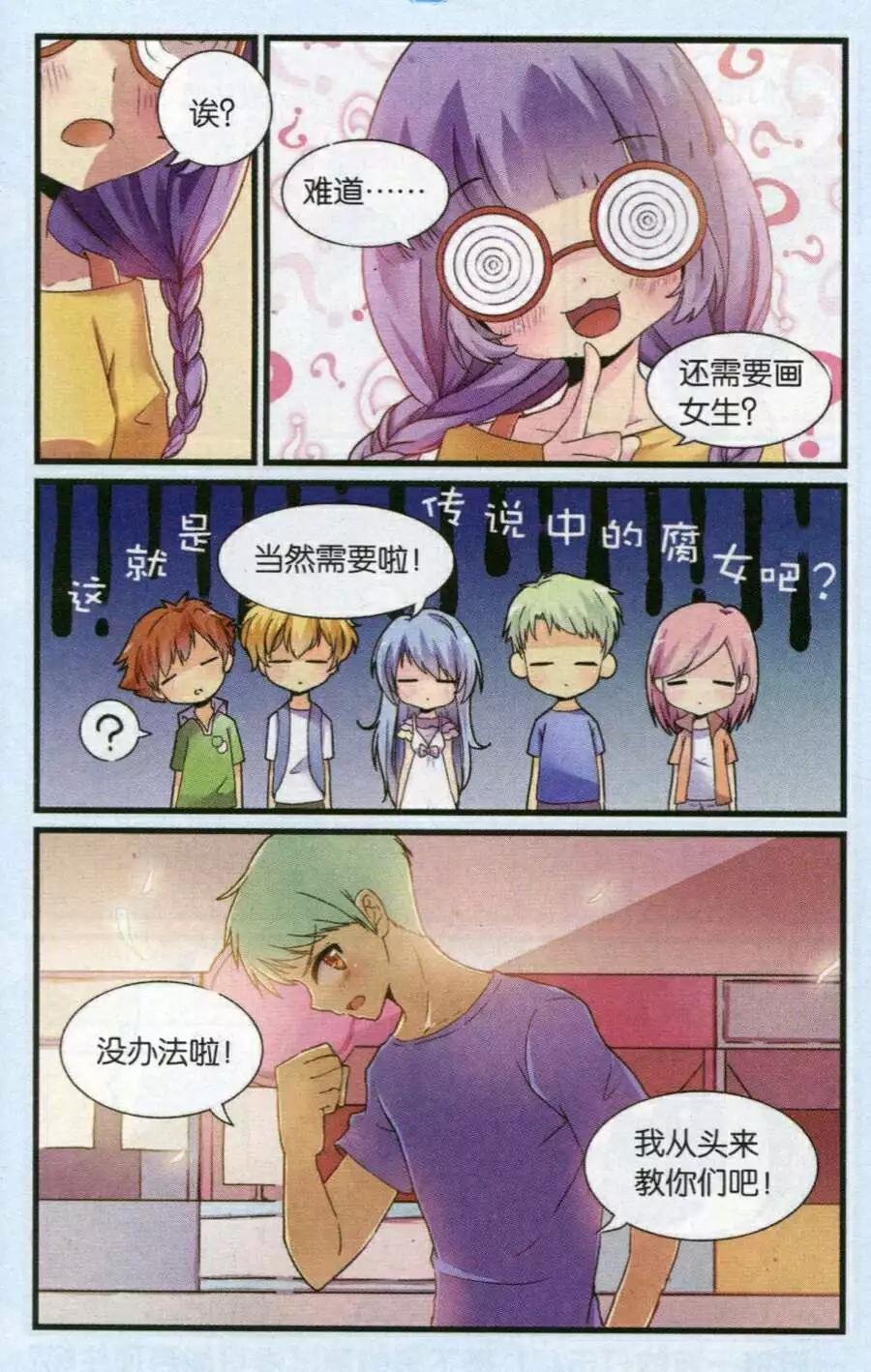 第9话 去漫展吧！（下）