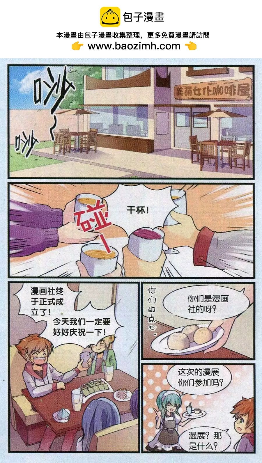 第8话 去漫展吧！（上）