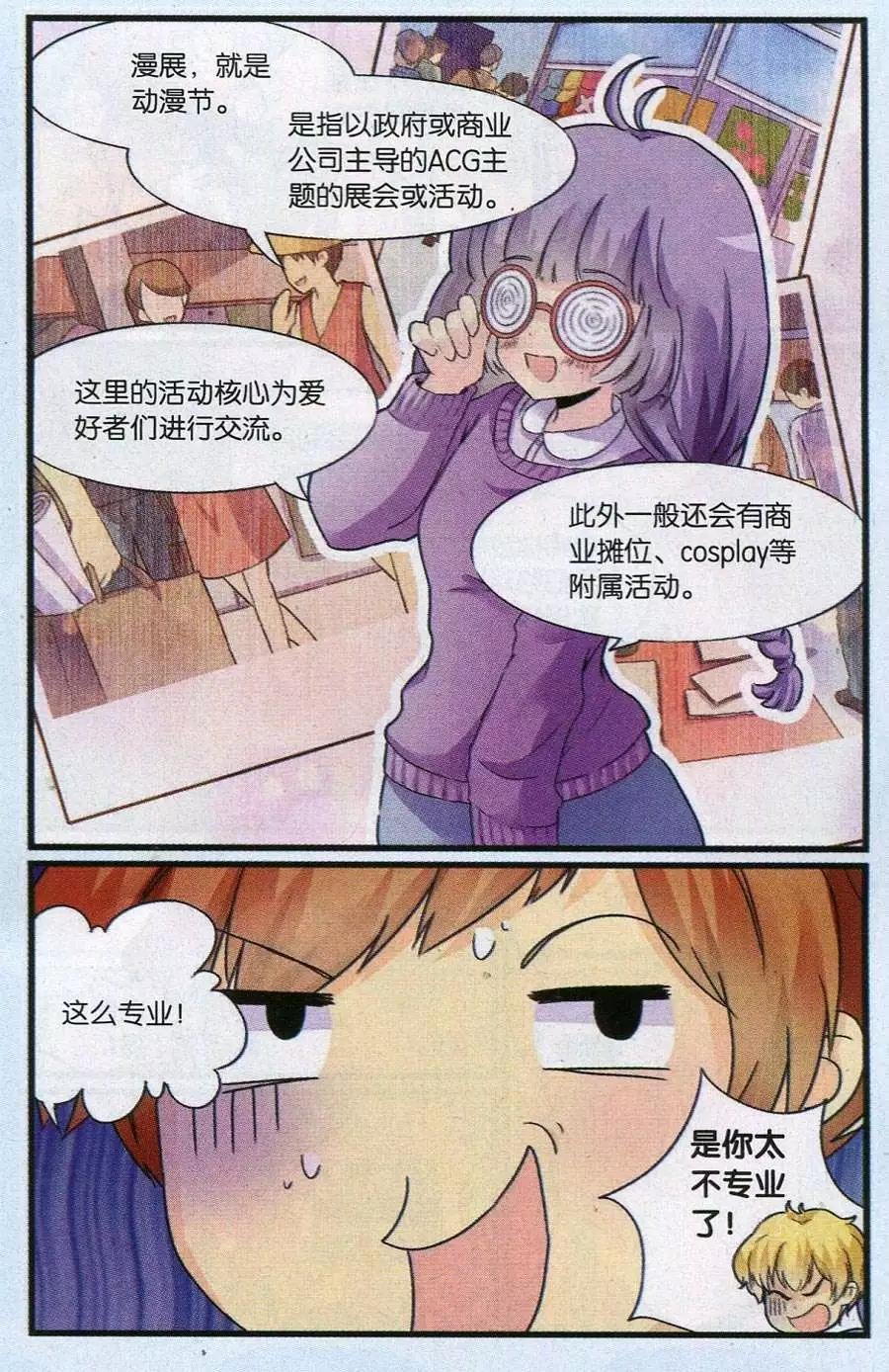 第8话 去漫展吧！（上）