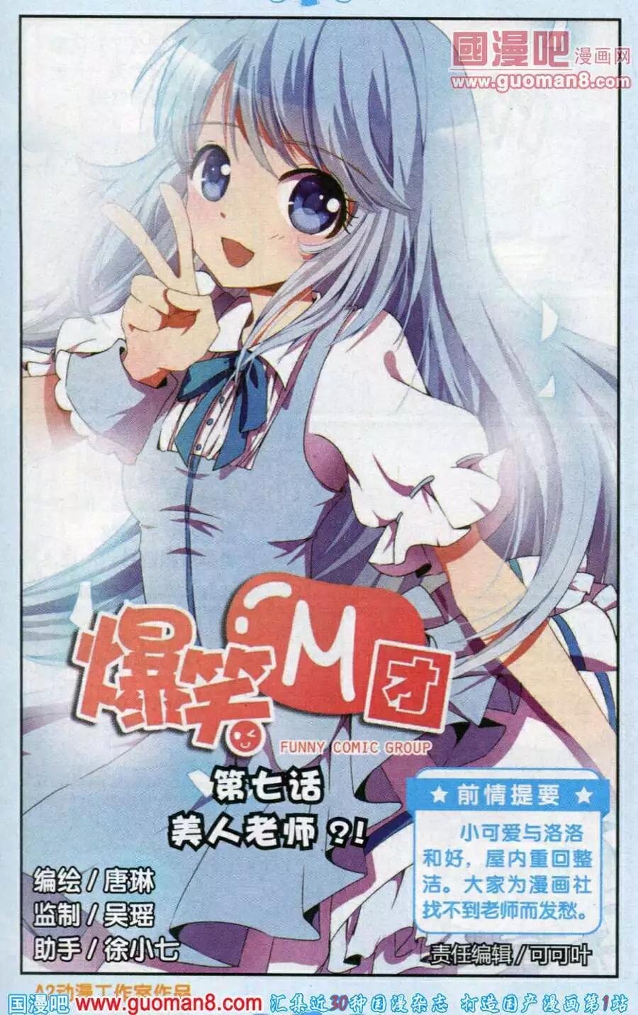 第7话 美人老师？！