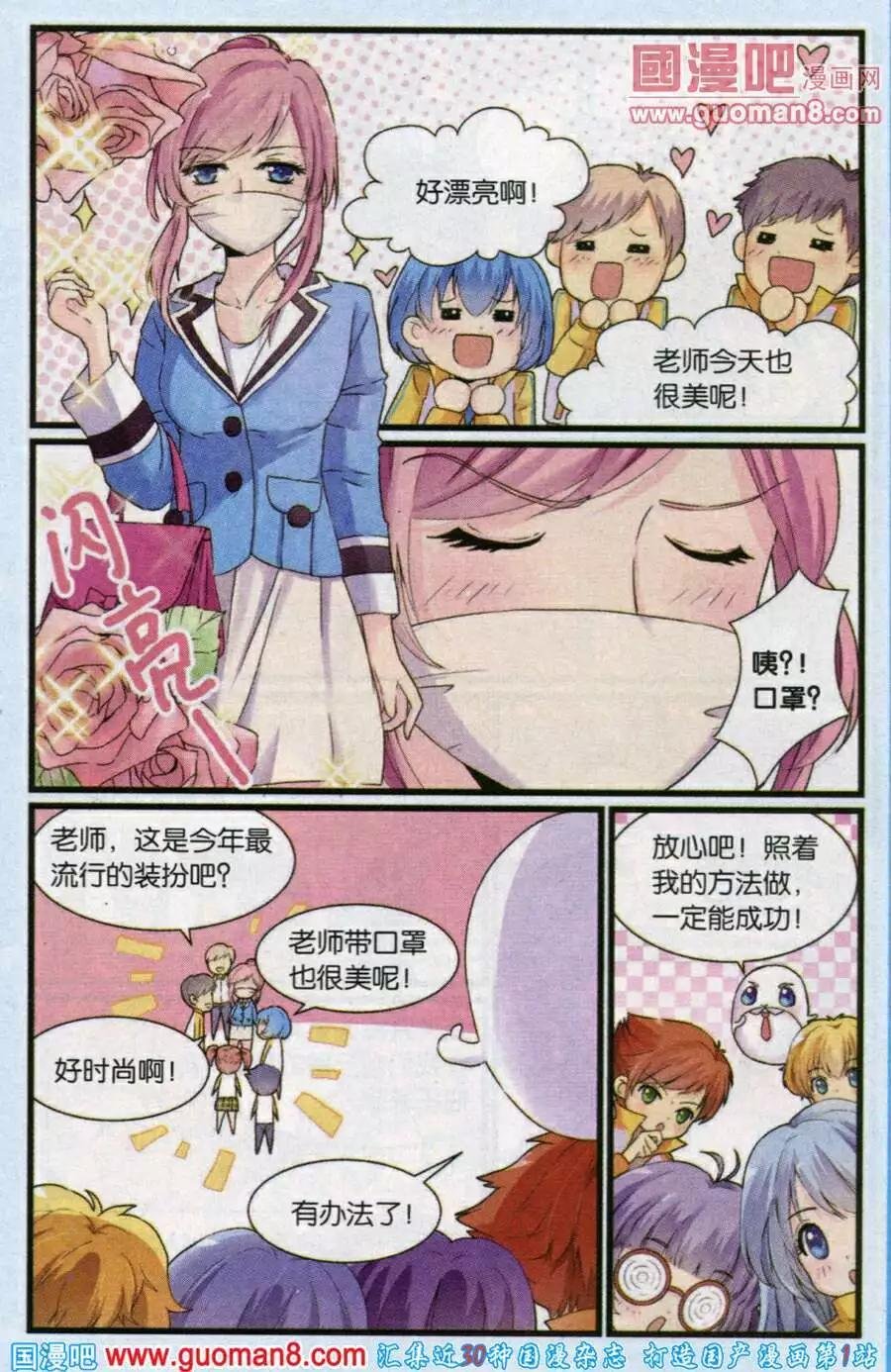 第7话 美人老师？！
