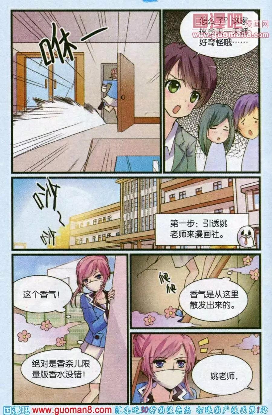 第7话 美人老师？！