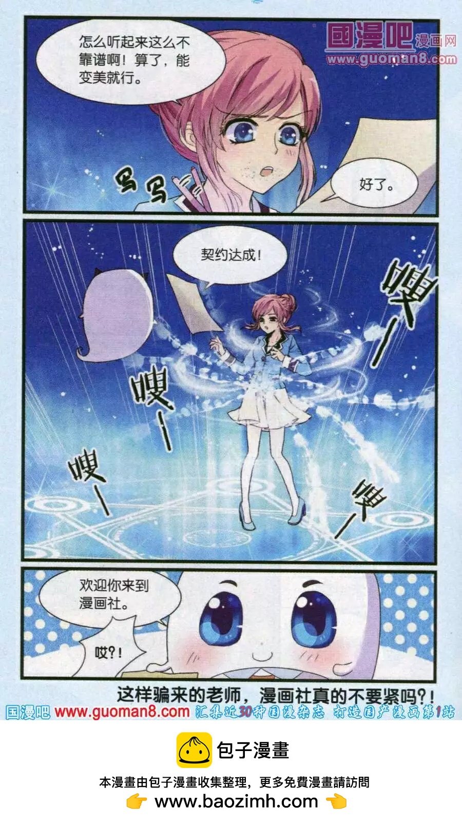 第7话 美人老师？！