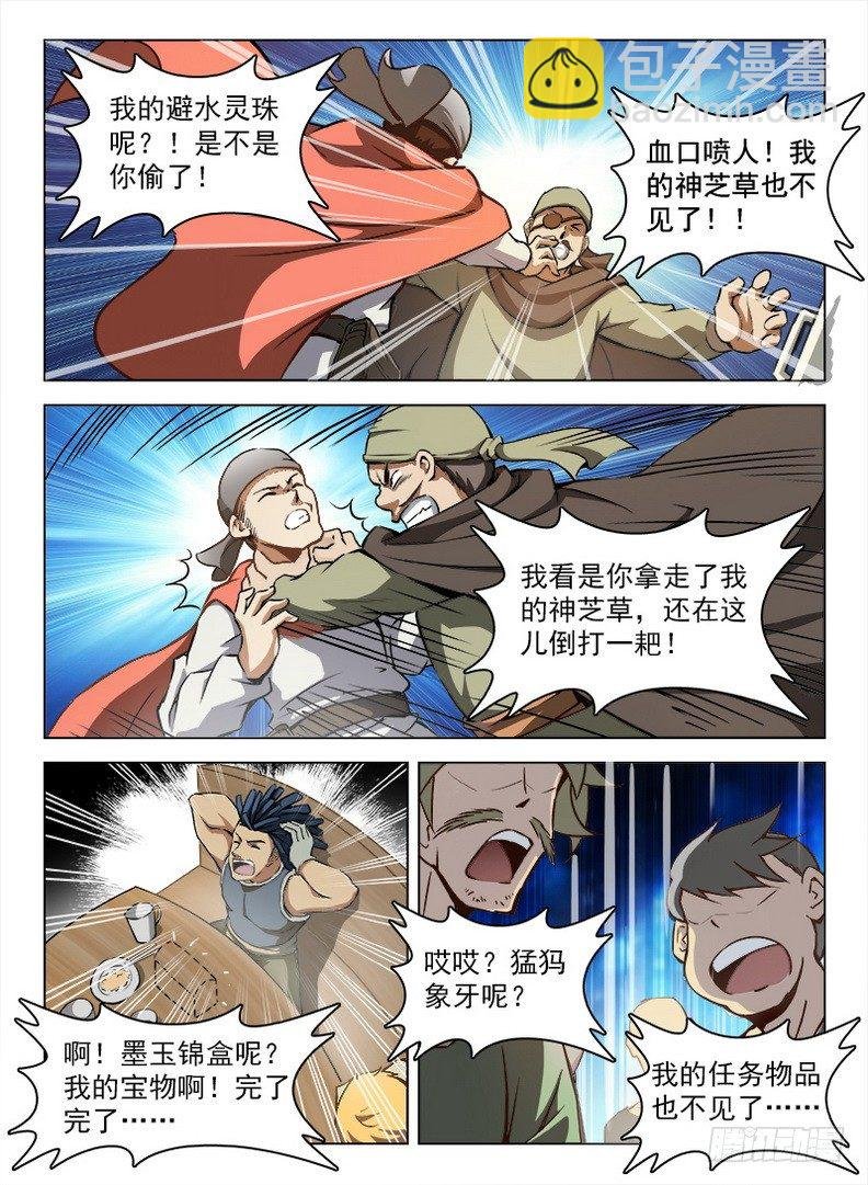 099 千手浪盗