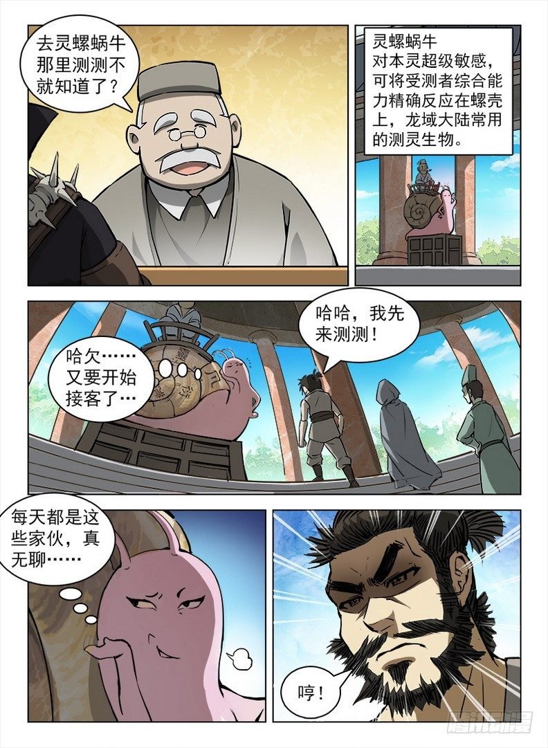 100 灵螺蜗牛