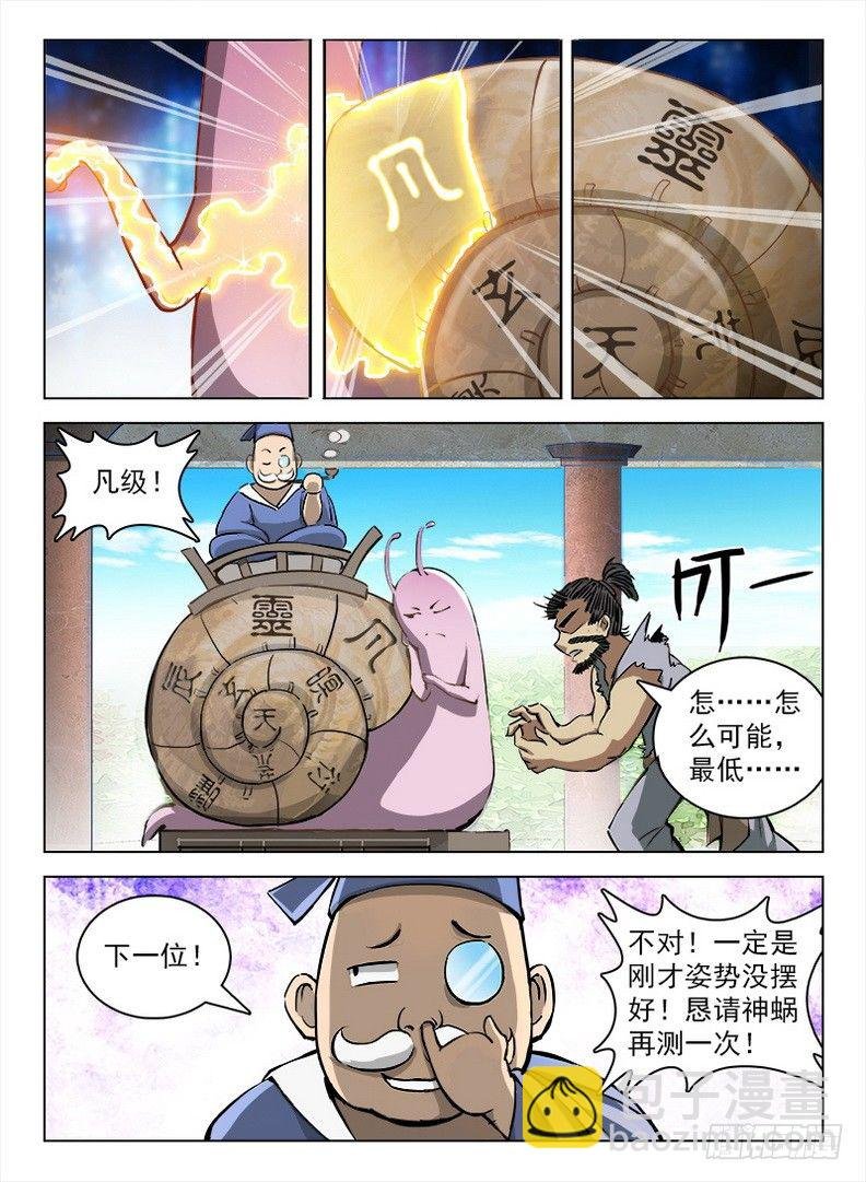 100 灵螺蜗牛