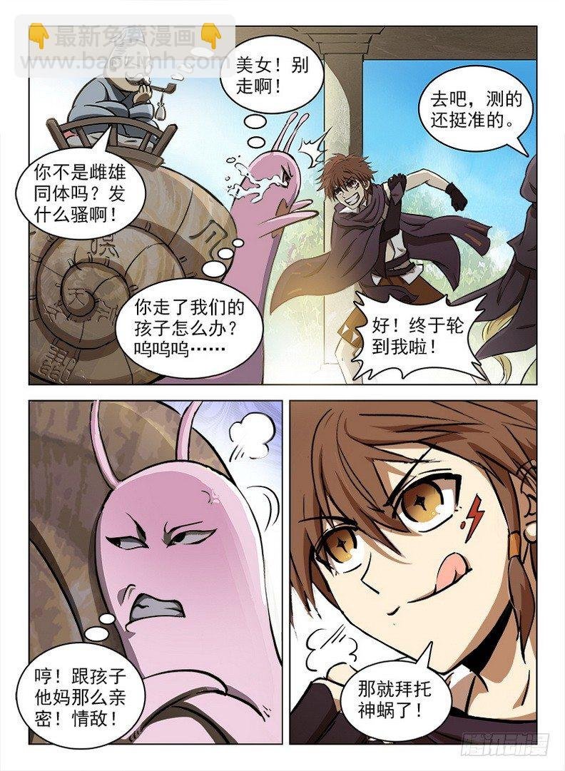 100 灵螺蜗牛