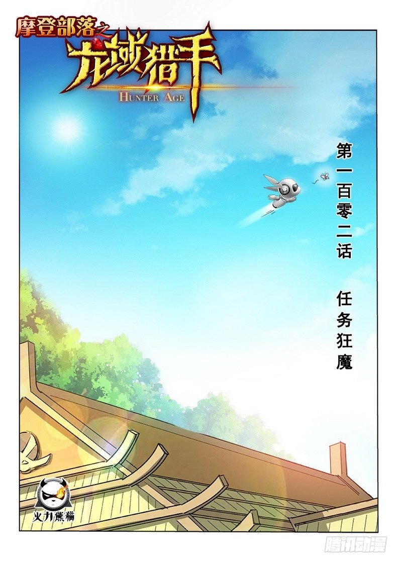 102 任务狂魔