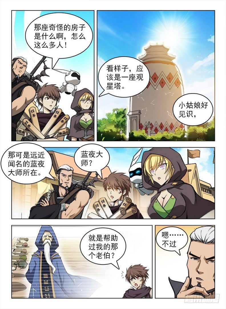 103 问卦蓝夜