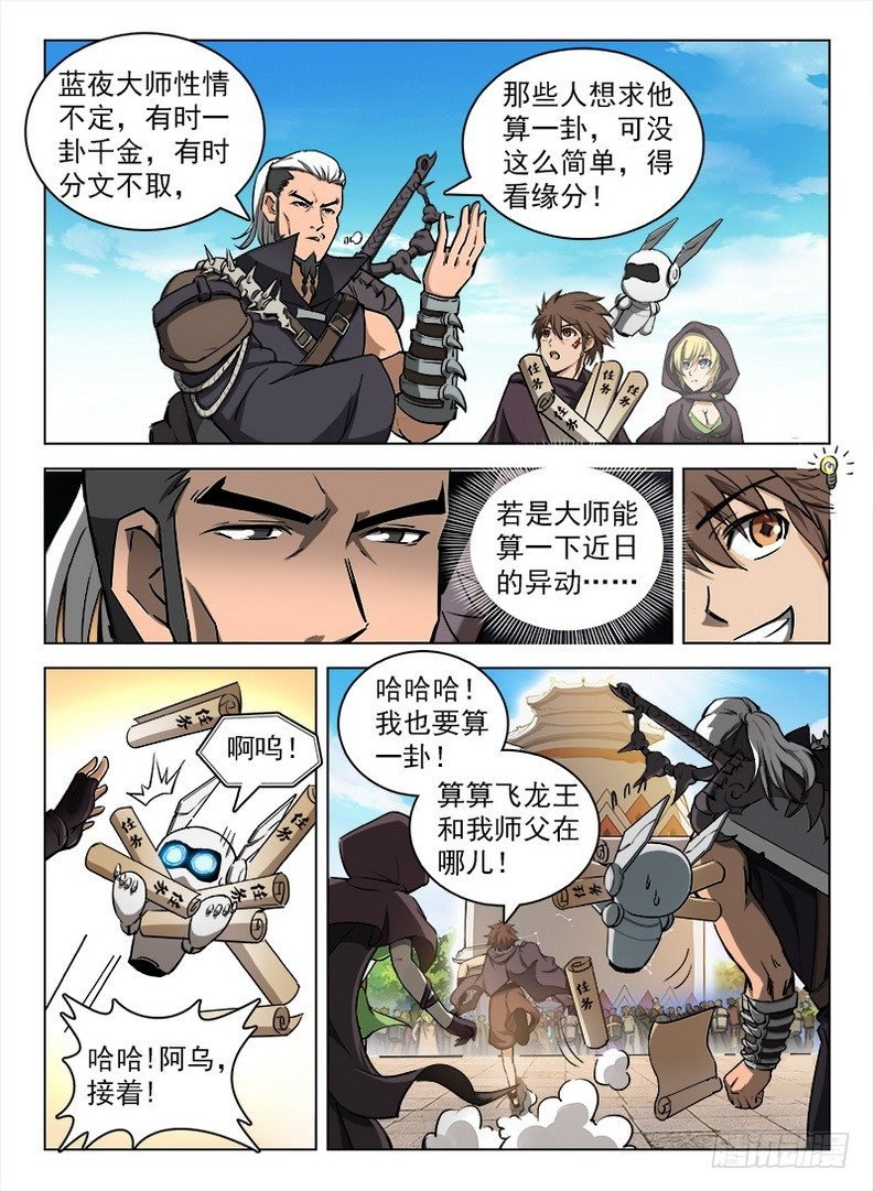 103 问卦蓝夜