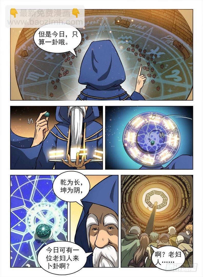 103 问卦蓝夜