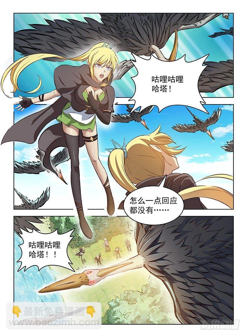 112 黑羽鹫龙